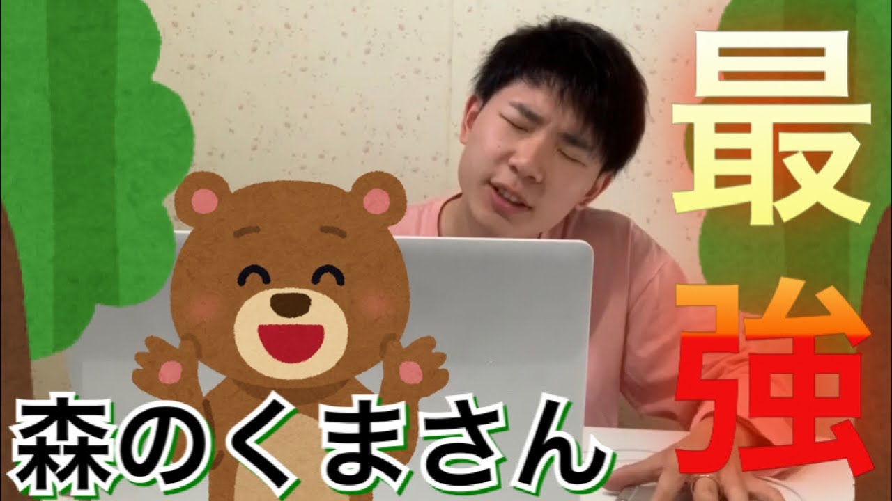 【替え歌】森のくまさんのリズムならどんな曲でも歌えるんじゃね? YouTube 【替え歌】森のくまさんのリズムならどんな曲でも歌えるんじゃね? YouTube