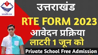 Uttrakhand : RTE Form 2023 आवेदन प्रक्रिया || Private School Free Admission