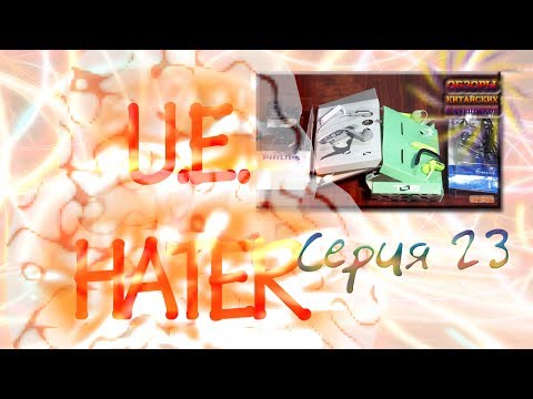 Серия 23 - Обзор китайских наушников Philips SHE-7055, TDS EV82, EV92, Dialog ES-F55 (U.E.HATER)