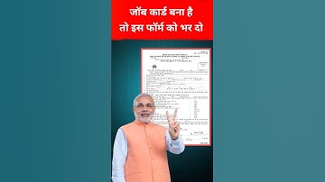 मनरेगा कार्ड बनना है तो इस फॉर्म को भर दो मिलेगे ₹1,50 लाख  #trending #shots
