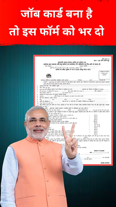 If you want to make a MNREGA card, fill this form and you will get ₹1.50 lakh #trending #shots