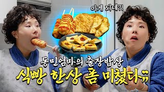 입 벌려 식빵 들어간다, 초간단 식빵 간식 만들기!! [식빵 편🍞]