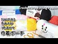 【100均糸】色あそび、7色混ぜて巾着ポーチ☆Crochet Drawstring Pouch☆かぎ針編みポーチ編み方