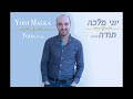 Yoni malka chante toda sur judaques fm