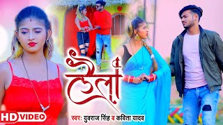 HdVideo #Bhojpuri Gana ||#Yuvraj Singh & #Kavita_Yadav  ka || Laila Song || लैला गाना 2021 ||