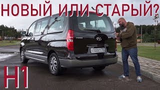 Новый Hyundai H1 из 2007-го | Наши тесты плюс