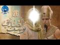 قصص الانبياء فلم يوسف الصديق القصة الكاملة Prophet Joseph قصص الانبياء فلم يوسف الصديق القصة الكاملة Prophet Joseph