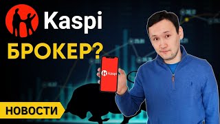 КАСПИ станет Брокером? | Налог на Депозиты | Недвижимость в Казахстане | Начался SPO KEGOC