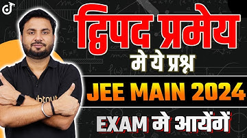 द्विपद प्रमेय मे ये प्रश्न JEE MAIN 2024 EXAM मे आयेंगें - JEE 2024 Binomial Theorem Maths | JK Sir
