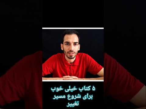 این ۵ کتاب رو امسال بخون تا دیدت نسبت به زندگی تغییر کنه