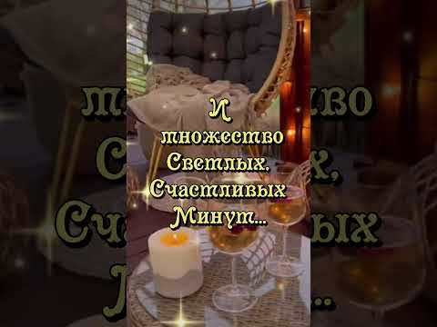 Добрый вечер! Красивоепожелание#музыкальная#поздравления#добрыйвечер#красиваямузыка#пожелание#shorts