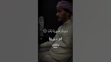 سورة الفلق surah al falaq بصوت خالد نور  | Khalid noor