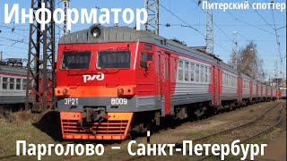 видео: Информатор Парголово - Санкт-Петербург (Новый) картинка: Информатор Парголово - Санкт-Петербург (Новый)