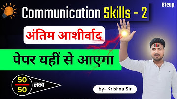 Communication Skills-2 अंतिम आशीर्वाद  // communication skills 2nd 4th semester // CS-2 // #spp
