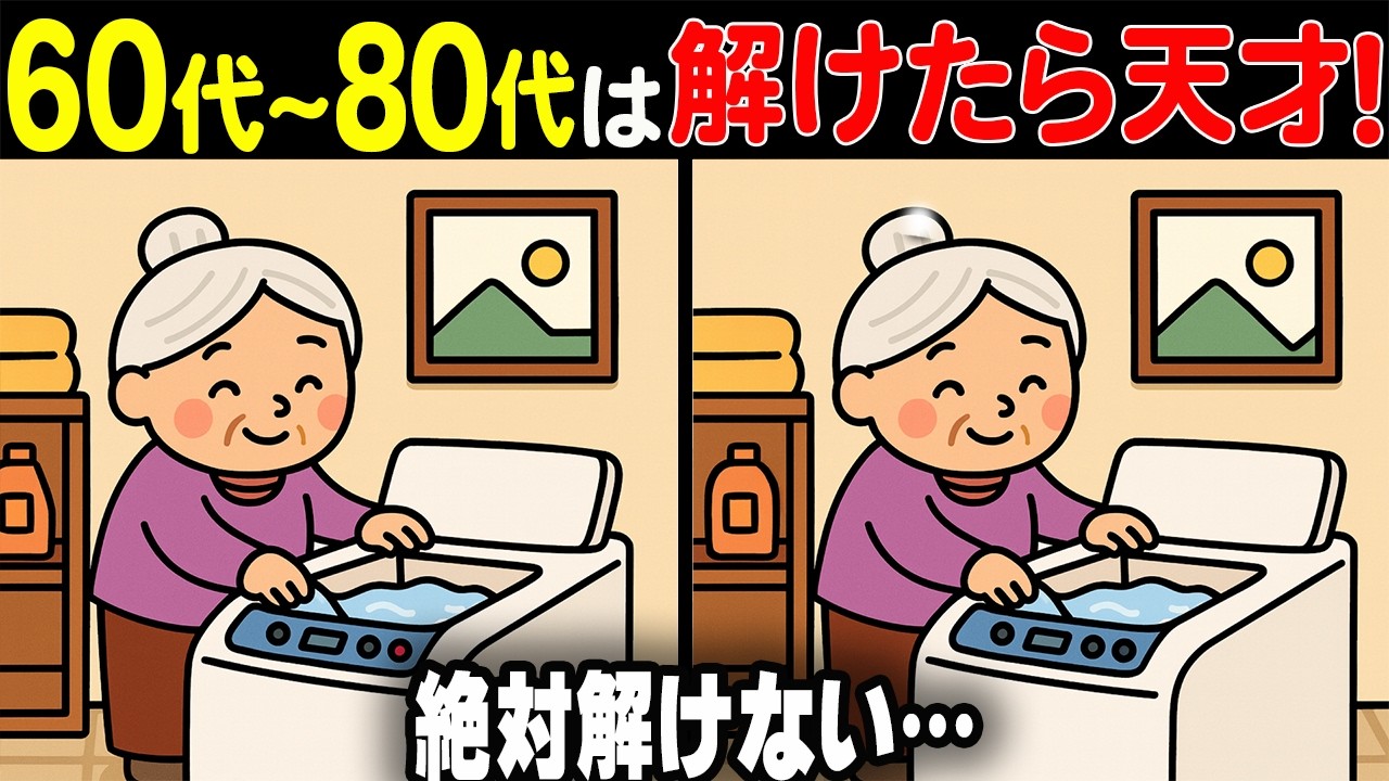 【ちょっと難しいけど夢中になる間違い探しクイズ】夢中になれる絶妙な難易度で、楽しさと達成感を同時に！
