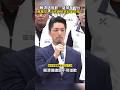 【砲轟到底】狂嗆「賴清德道歉、卓榮泰下台」　蔣萬安：油送總統官邸要吃嗎？ #Shorts