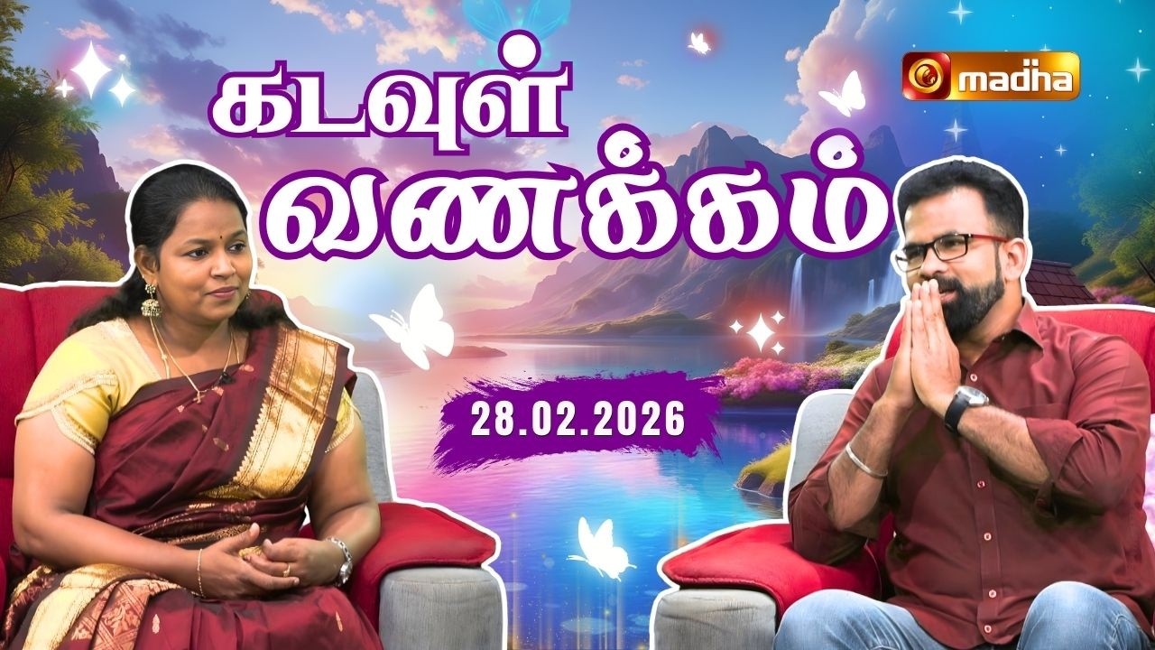 KADAVUL VANAKKAM | 🔴LIVE 7:00 AM | EPISODE 4249 | 28 FEBRUARY 2026 | @Madhatvlive