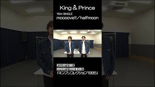 King & Prince 15th SINGLE「halfmoon / moooove!!」初回限定盤B 封入特典 期間限定動画 - キンプリコレクション1995 Teaser -