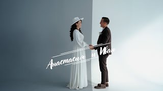 Иван и Анастасия|Wedding clip|ZEBRA FILMS