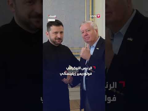 لقاء ترحيبي بين شخصيات غير محددة