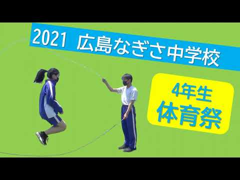 2021年度 体育祭 4年生