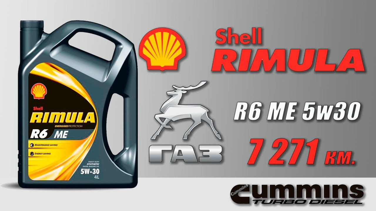 Shell Rimula R6 ME 5w30 (отработка из ГАЗели, 7 271 km. дизель Cummins)