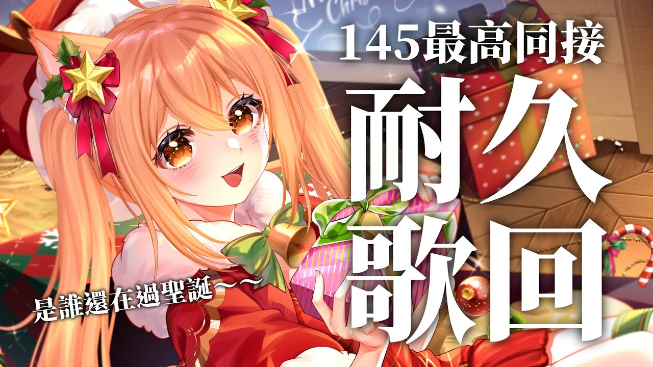 【#歌回 】同接145耐久點歌歌回! | #MalaysiaVtuber #馬來西亞Vtuber【秋月イノリ | 秋月祁】 | MYViki