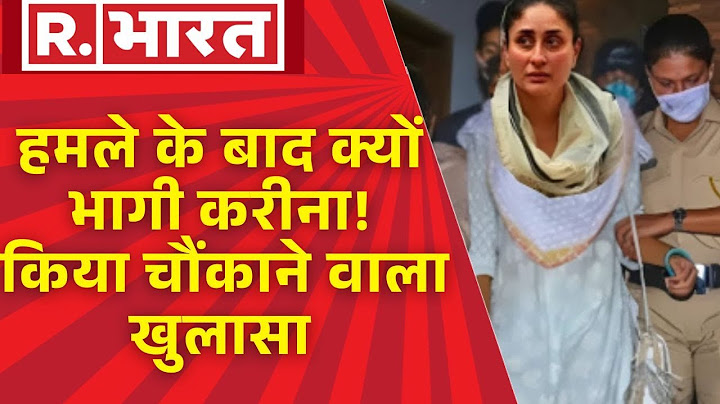 Kareena Kapoor Reaction on Saif Ali Khan: हमले के बाद क्यों भागी करीना? | Mumbai Police