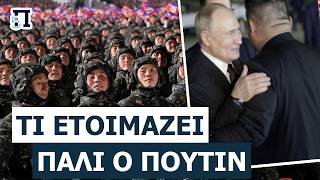 ΒΟΡΕΙΟΚΟΡΕΑΤΕΣ ΣΤΑ ΣΥΝΟΡΑ!: Το σχέδιο του Πούτιν για να απελευθερώσει δυνάμεις για το Ντονμπάς