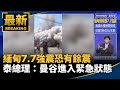 緬甸強震