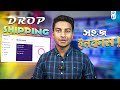 Dropshipping in bangladesh     