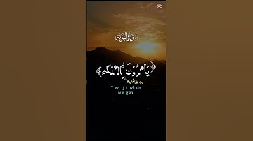 نعوذ بالله من النفاق #قران #سورة_التوبة #سعود_الشريم