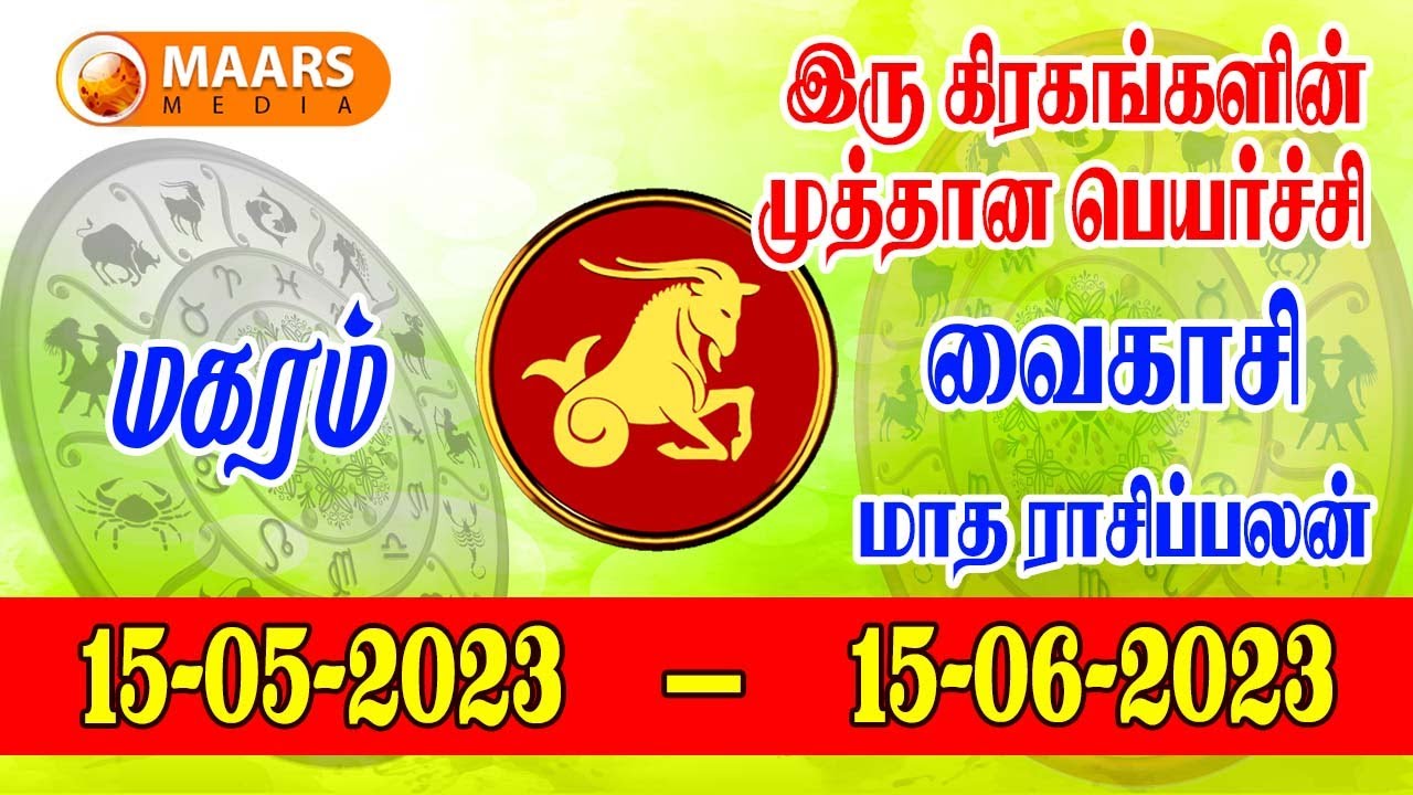 Magarm Rasi மகரம் ராசி | Monthly Rasi Palan | வைகாசி | மாத ராசி பலன் | magaram ...