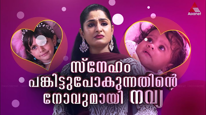 #PatharamattuPromo സ്നേഹം പങ്കിട്ടു പോകുന്നതിന്റെ നോവുമായി നവ്യ