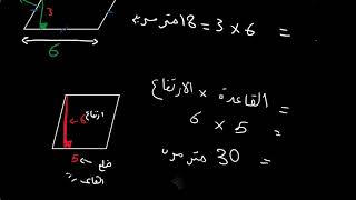 مساحة متوازي الاضلاع