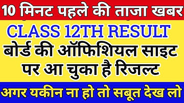 CBSE Board Class 12 Result 2020 aa gaya, CBSE Class 12 2020 Result, CBSE 12th Result 2020 Declared,