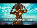 ココロのちず/ワンピースOP【Cover】