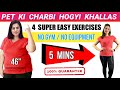 पेट की चर्बी हटाएँ घर बैठे केवल 4 Exercises से | 4 Super Easy Belly Flat Exercises to Lose Belly Fat