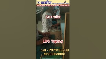 50+ typing speed guarantee #englishtyping #hindityping #ldctyping #ldcresult | #ldc2024 typing sikar