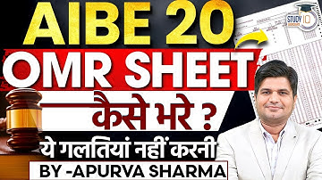AIBE-20 OMR Sheet भरते समय रखे इन बातो का ध्यान | कैसे भरे OMR Sheet | By:- Apurva Sharma