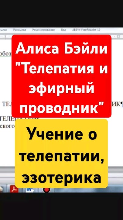 Алиса Бэйли "Телепатия и эфирный проводник" аудиокнига. Учение о ...