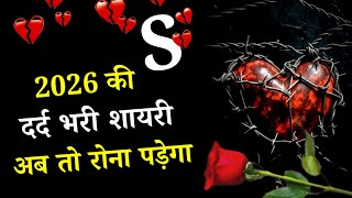 Sad poetry of 2026😭S name sad shayari 😰S name shayari😥S name dard bhari shayari screenshot 3