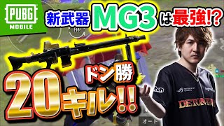 MG3とDP-28が最強すぎて意外な結末を迎えました【PUBGモバイル】