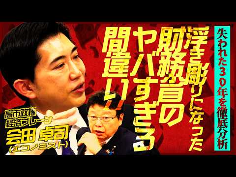 [Why Did the "Lost 30 Years" Happen?] A Thorough Analysis by Sanae Takaichi's Brain Trust on the ...