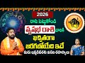 Vrushabha rashi-2026 వృషభ రాశి ఫలితాలు | Vrushabha Rasi 2026 Rasi Phalalu | Astrology Sudheer Sharma