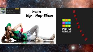 Drum Pads 24 обучение, tutor Hip - Hop Slices Drum Pads 24 обучение, tutor Hip - Hop Slices