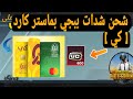 كيفية شحن شدات UC بطاقة ماستركارد بطاقات كي الذكية