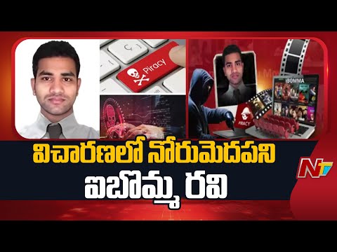 iBomma: సీపీ సజ్జనార్ విచారణలోనూ నోరు మెదపని రవి | Immadi Ravi NTV Telugu - NTVTELUGU
