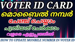 How to link mobile number in voter id card online malayalam | mobile number update in voter ID card