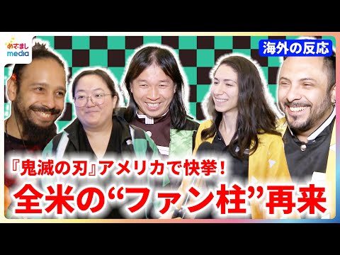 【海外の反応】『鬼滅の刃』アメリカで快挙!アニメ映画として初日売上が最高記録を樹立!現地ファンたちが大盛り上がり【「劇場版『鬼滅の刃』無限城編 第一章 猗窩座再来」】